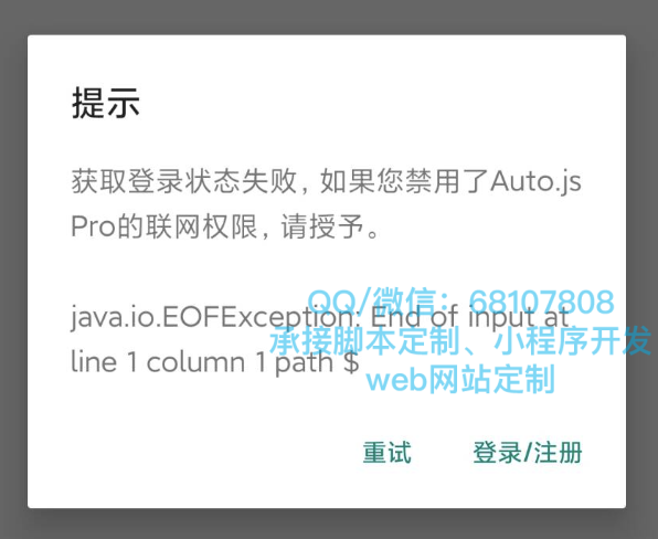 解决Autojs部署服务器的报错异常及解决方法 解决Autojs部署服务器的报错异常及解决方法