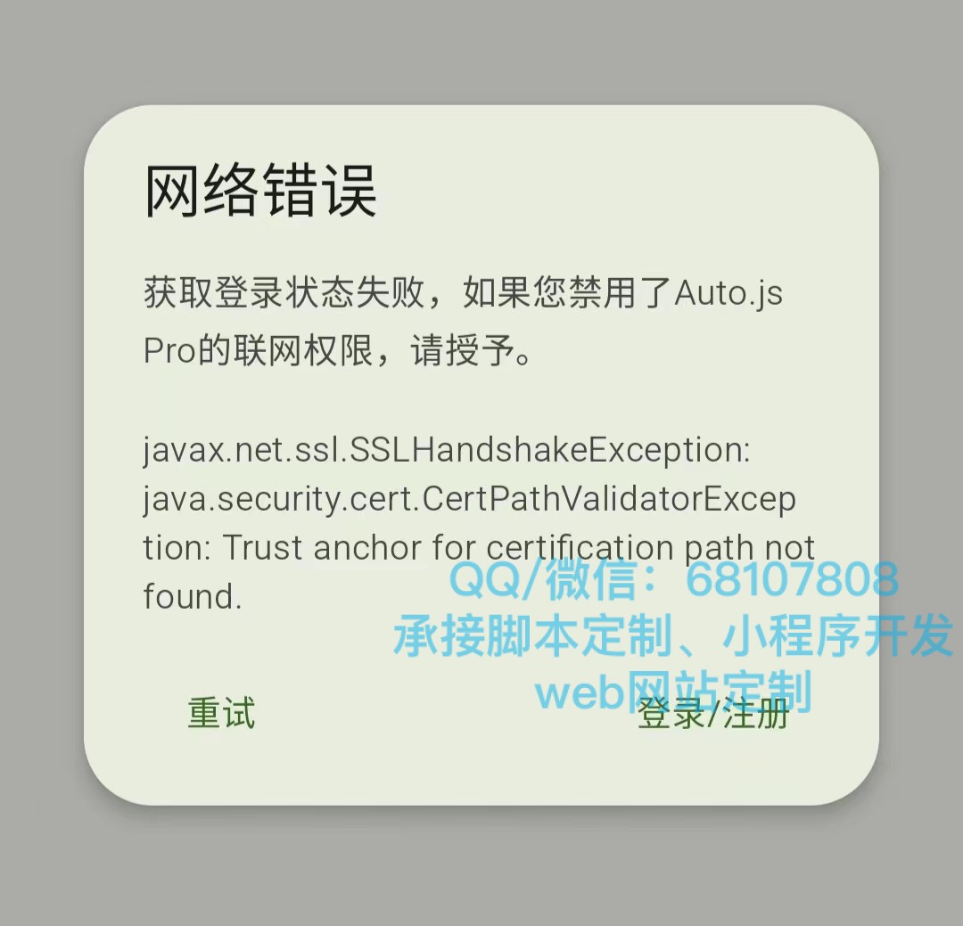 AutojsPro对接自建服务器的手机环境设置教程 AutojsPro对接自建服务器的手机环境设置教程