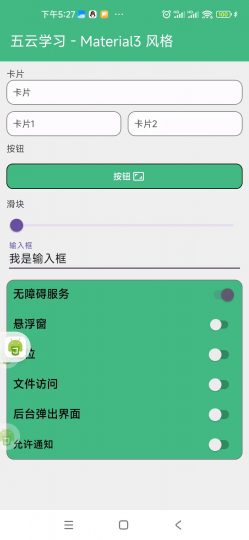 Autojs 使用Material风格UI-五云学习