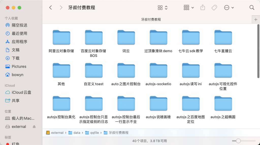 Autojs 牙叔付费教程免费分享-五云学习
