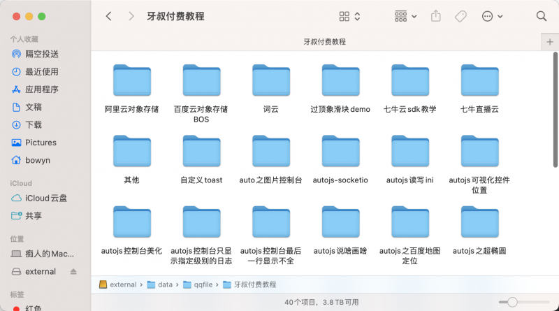 Autojs 牙叔付费教程免费分享-五云学习