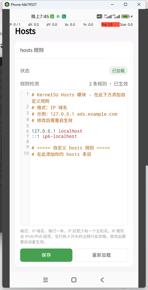 KernelSU hosts模块