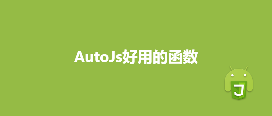 【AutoJs】纯无障碍模拟多指过滑动验证的解决方案-五云学习