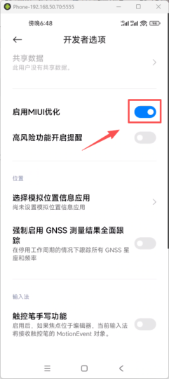 小米手机关闭usb安装提示-五云学习