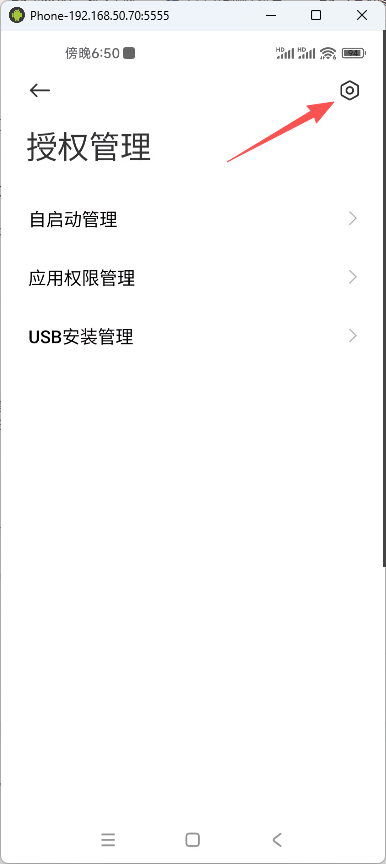 小米手机关闭usb安装提示