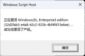 WIN 11 企业版LTSC 激活 WIN 11 企业版LTSC 激活
